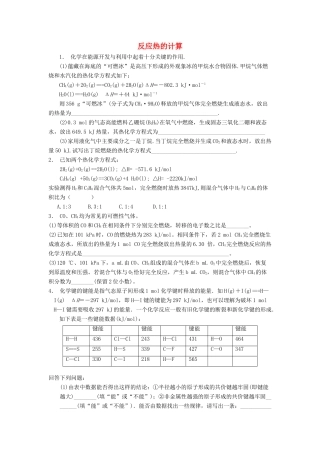 江苏省启东市高考化学专项复习 化学反应热的计算 反应热的计算（2）练习 苏教版-苏教版高三全册化学试题