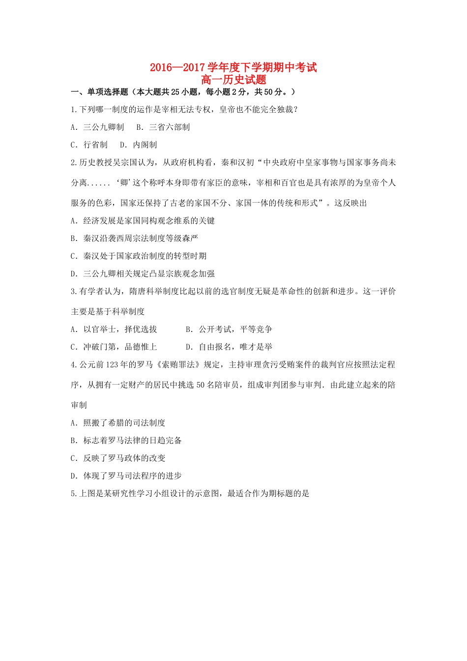 黑龙江省齐齐哈尔市高一历史下学期期中试题-人教版高一全册历史试题_第1页