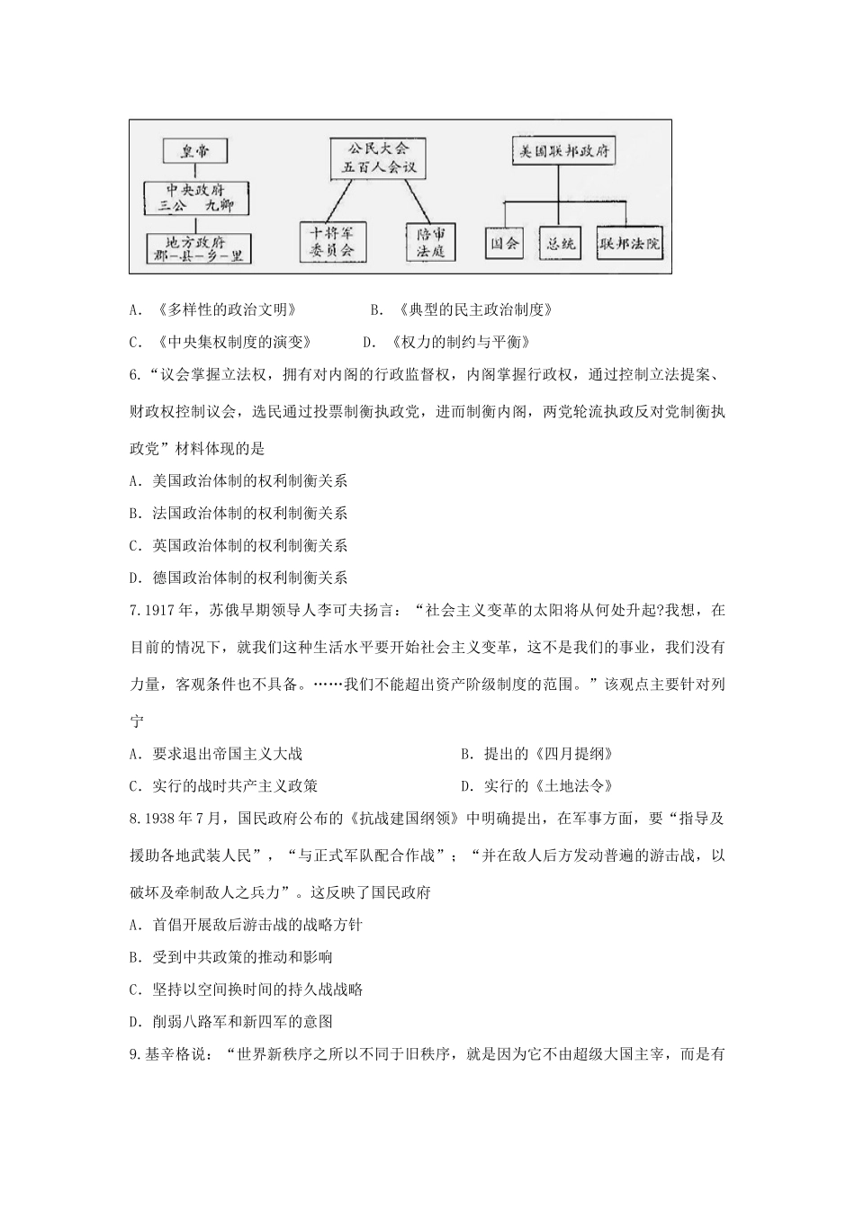 黑龙江省齐齐哈尔市高一历史下学期期中试题-人教版高一全册历史试题_第2页