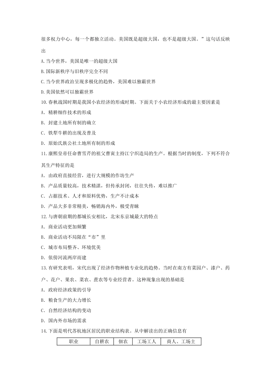 黑龙江省齐齐哈尔市高一历史下学期期中试题-人教版高一全册历史试题_第3页