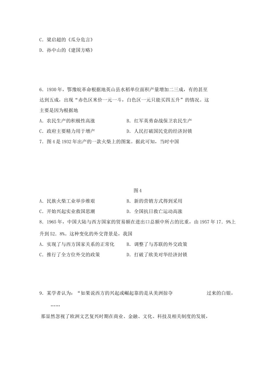 内蒙古乌兰察布市集宁区高三历史上学期第一次月考试题-人教版高三全册历史试题_第2页