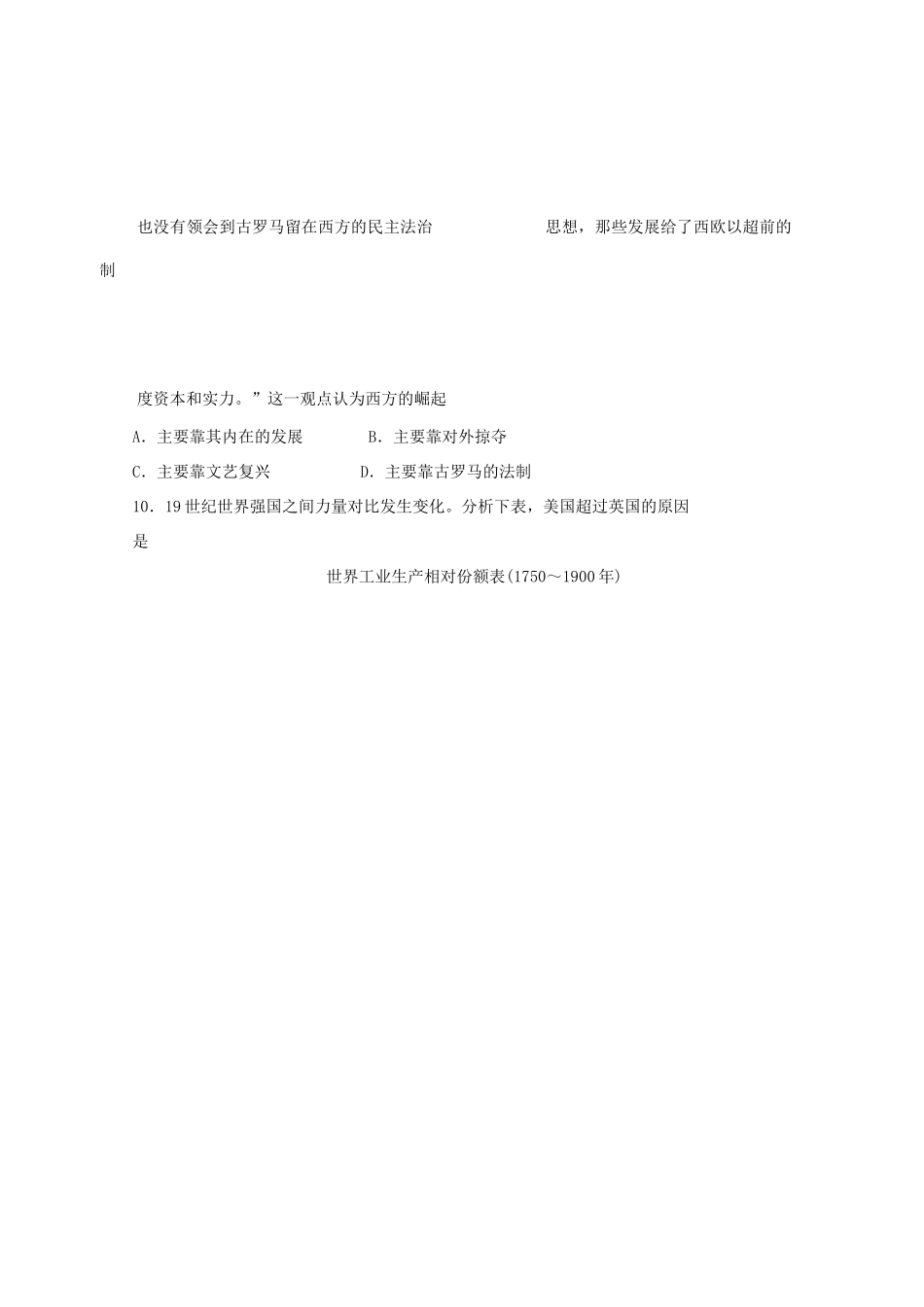 内蒙古乌兰察布市集宁区高三历史上学期第一次月考试题-人教版高三全册历史试题_第3页