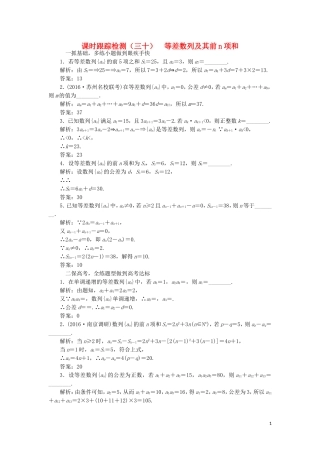 （江苏专用）高三数学一轮总复习 第六章 数列、推理与证明 第二节 等差数列及其前n项和课时跟踪检测 理-人教版高三全册数学试题