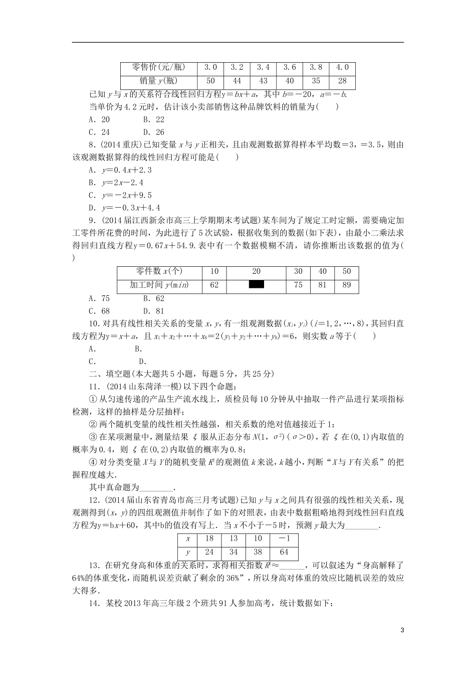 高中数学 第三章 统计案例章末测试B 新人教A版选修2-3-新人教A版高二选修2-3数学试题_第3页