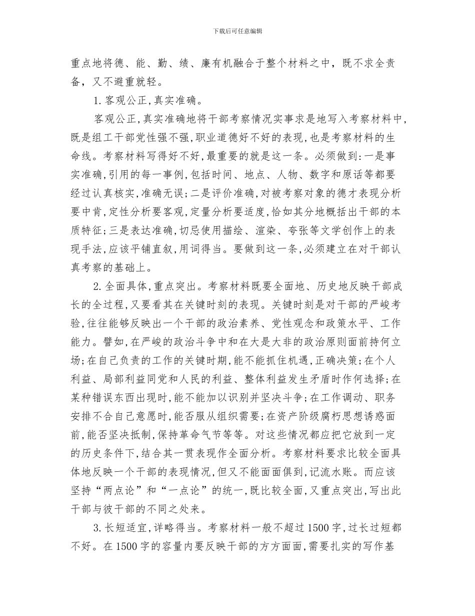 写好年终总结的五技巧与写好考察材料的要求及技巧汇编_第3页