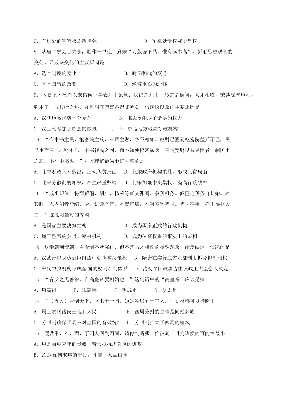 分校高一历史10月月考试题-人教版高一全册历史试题_第2页