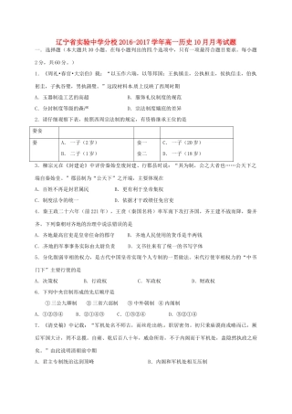 分校高一历史10月月考试题-人教版高一全册历史试题