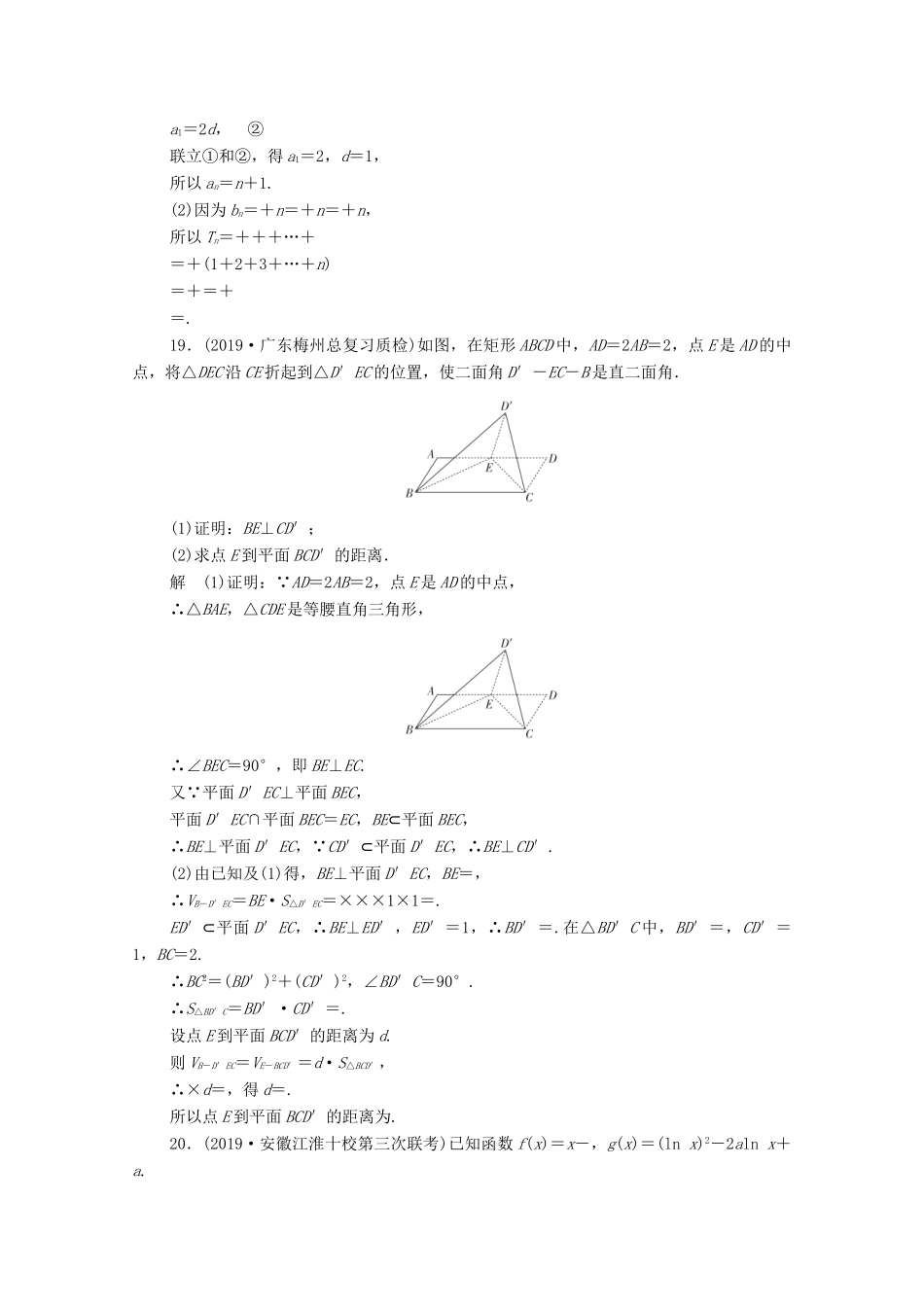 高考数学大二轮复习 刷题首选卷 第二部分 刷题型 解答题（一）文-人教版高三全册数学试题_第2页