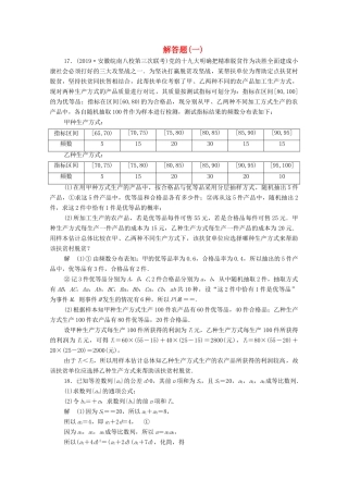 高考数学大二轮复习 刷题首选卷 第二部分 刷题型 解答题（一）文-人教版高三全册数学试题