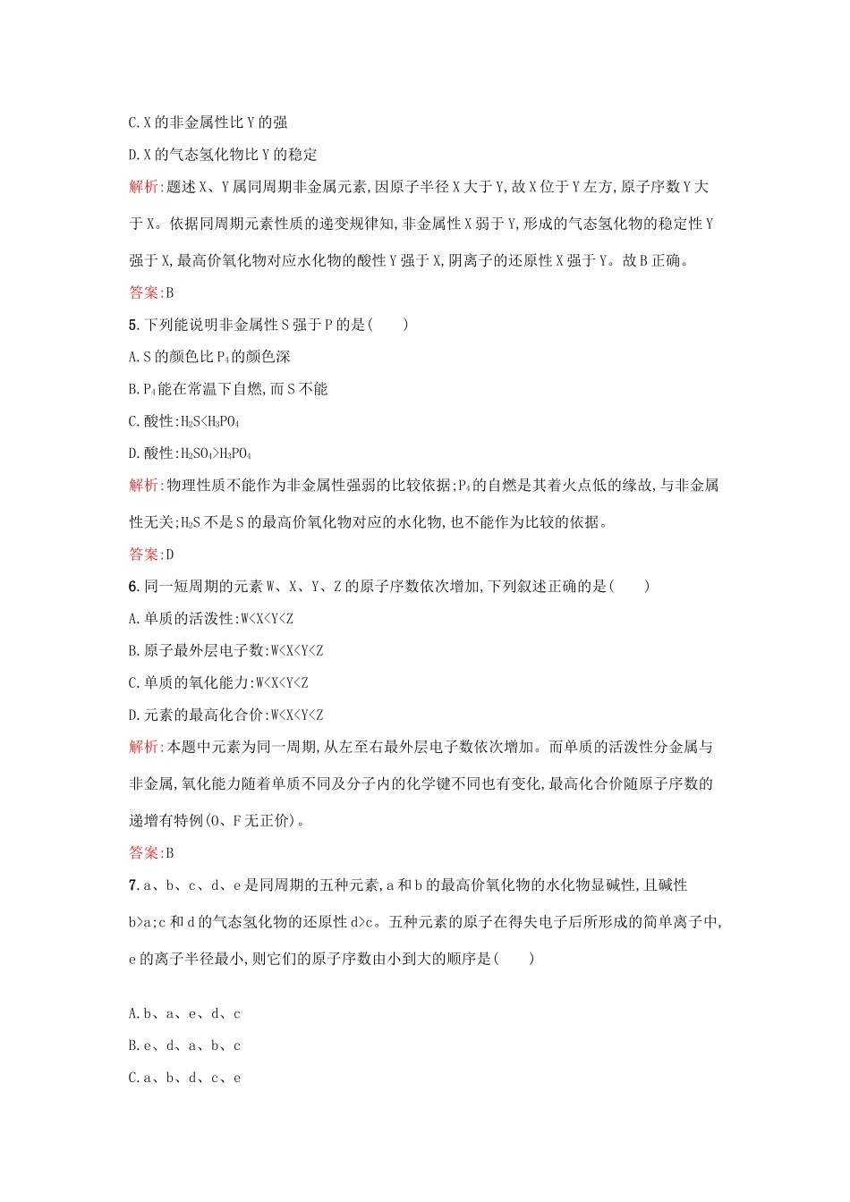 高中化学 1.3.1认识同周期元素性质的递变规律课时训练 鲁科版必修2-鲁科版高一必修2化学试题_第2页