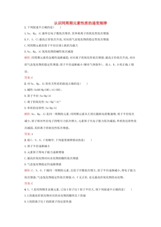 高中化学 1.3.1认识同周期元素性质的递变规律课时训练 鲁科版必修2-鲁科版高一必修2化学试题