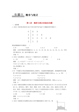 （全国通用）高考数学二轮复习 专题六 第1讲 概率与统计的基本问题-人教版高三全册数学试题
