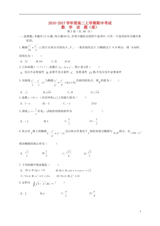 高中、白城一中高二数学上学期期中联考试题 理-人教版高二全册数学试题