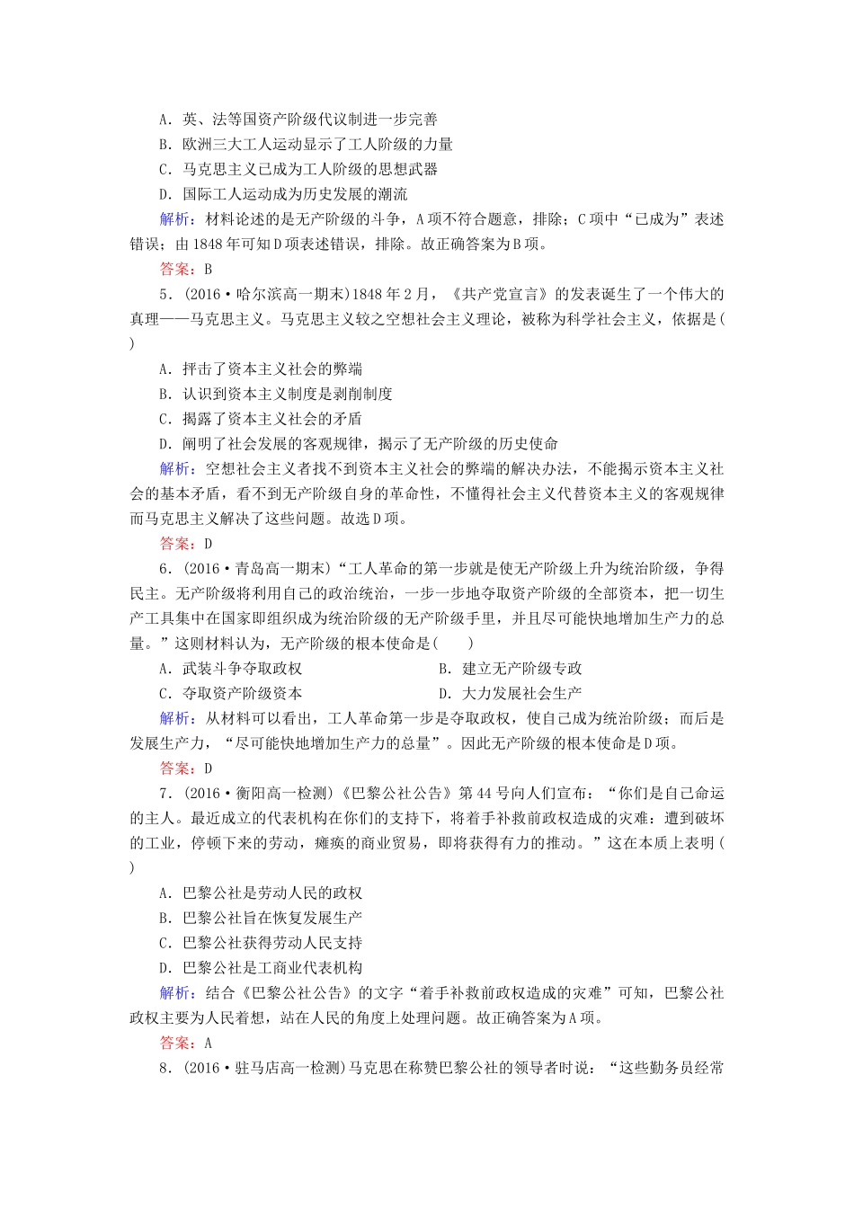 高中历史 第五单元 从科学社会主义理论到社会主义制度的建立 第18课 马克思主义的诞生习题 新人教版必修1-新人教版高一必修1历史试题_第2页