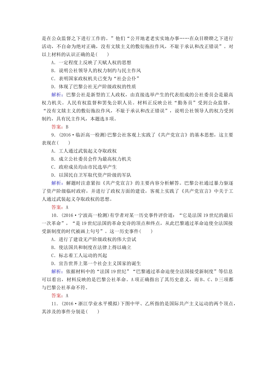 高中历史 第五单元 从科学社会主义理论到社会主义制度的建立 第18课 马克思主义的诞生习题 新人教版必修1-新人教版高一必修1历史试题_第3页