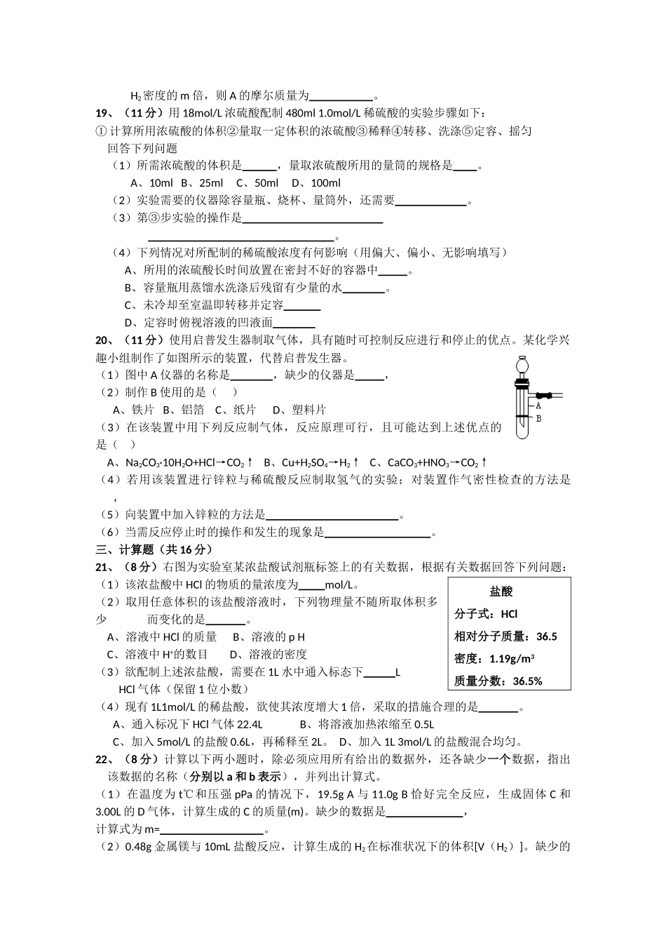江西省白鹭洲中学10-11学年高一化学第一次月考新人教版【会员独享】_第3页
