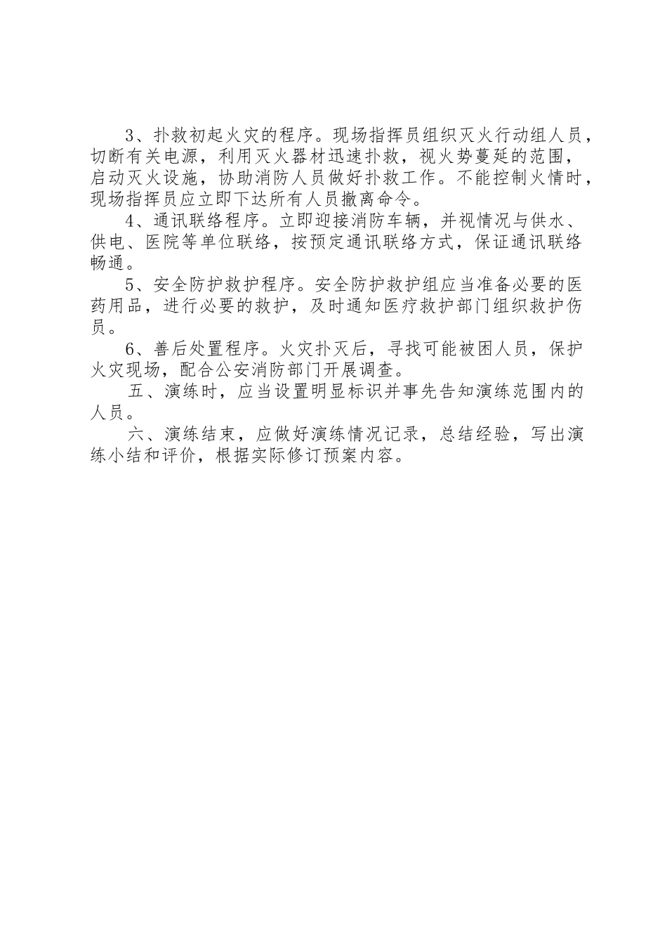 小区消防应急预案及消防制度等_第2页