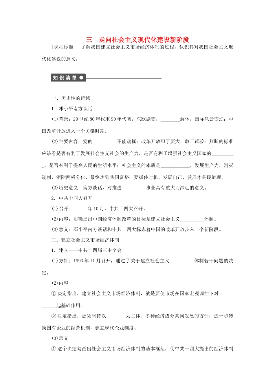 高中历史 专题三 中国社会主义建设道路的探索课时作业3 人民版必修2-人民版高一必修2历史试题_第1页