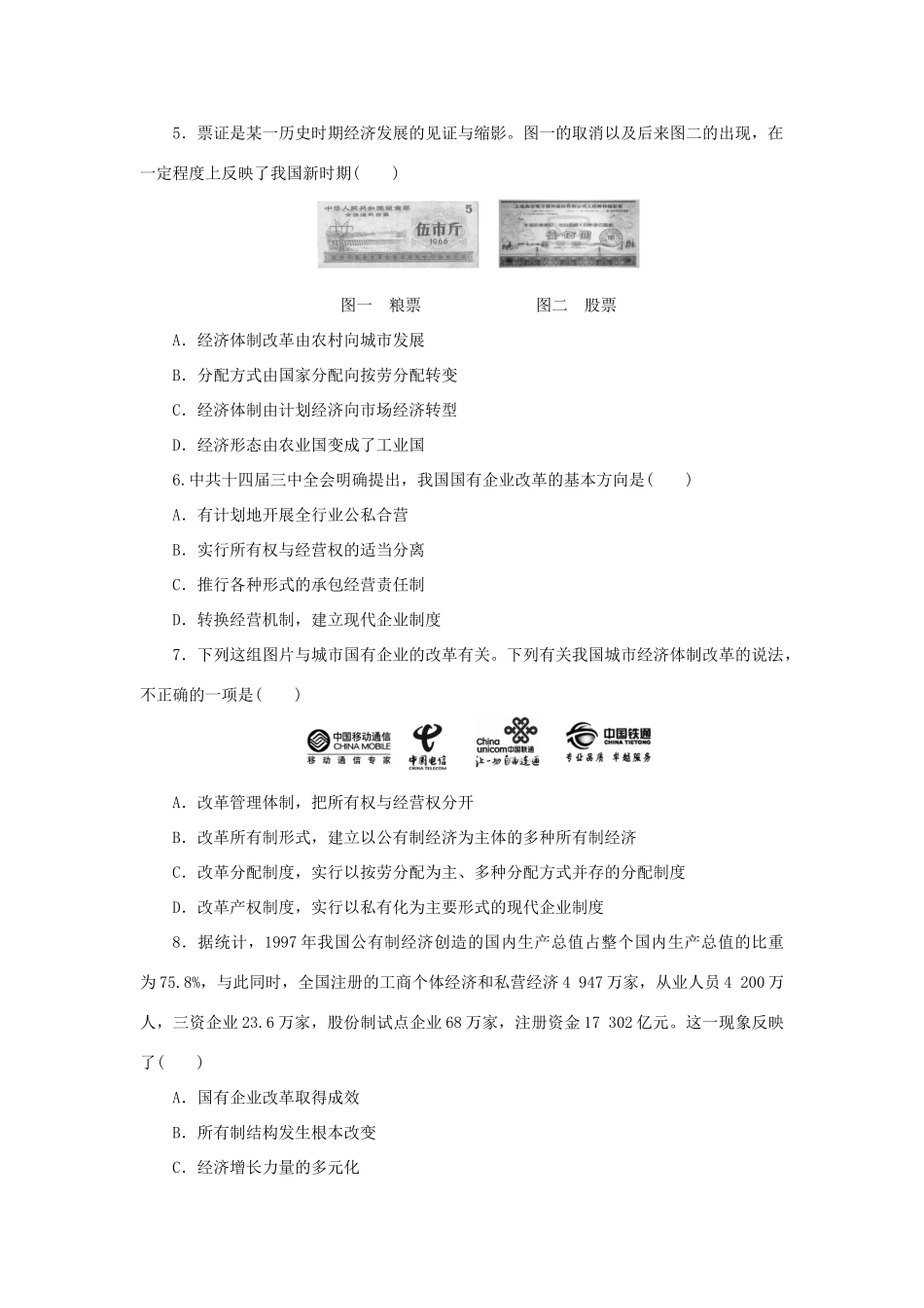 高中历史 专题三 中国社会主义建设道路的探索课时作业3 人民版必修2-人民版高一必修2历史试题_第3页