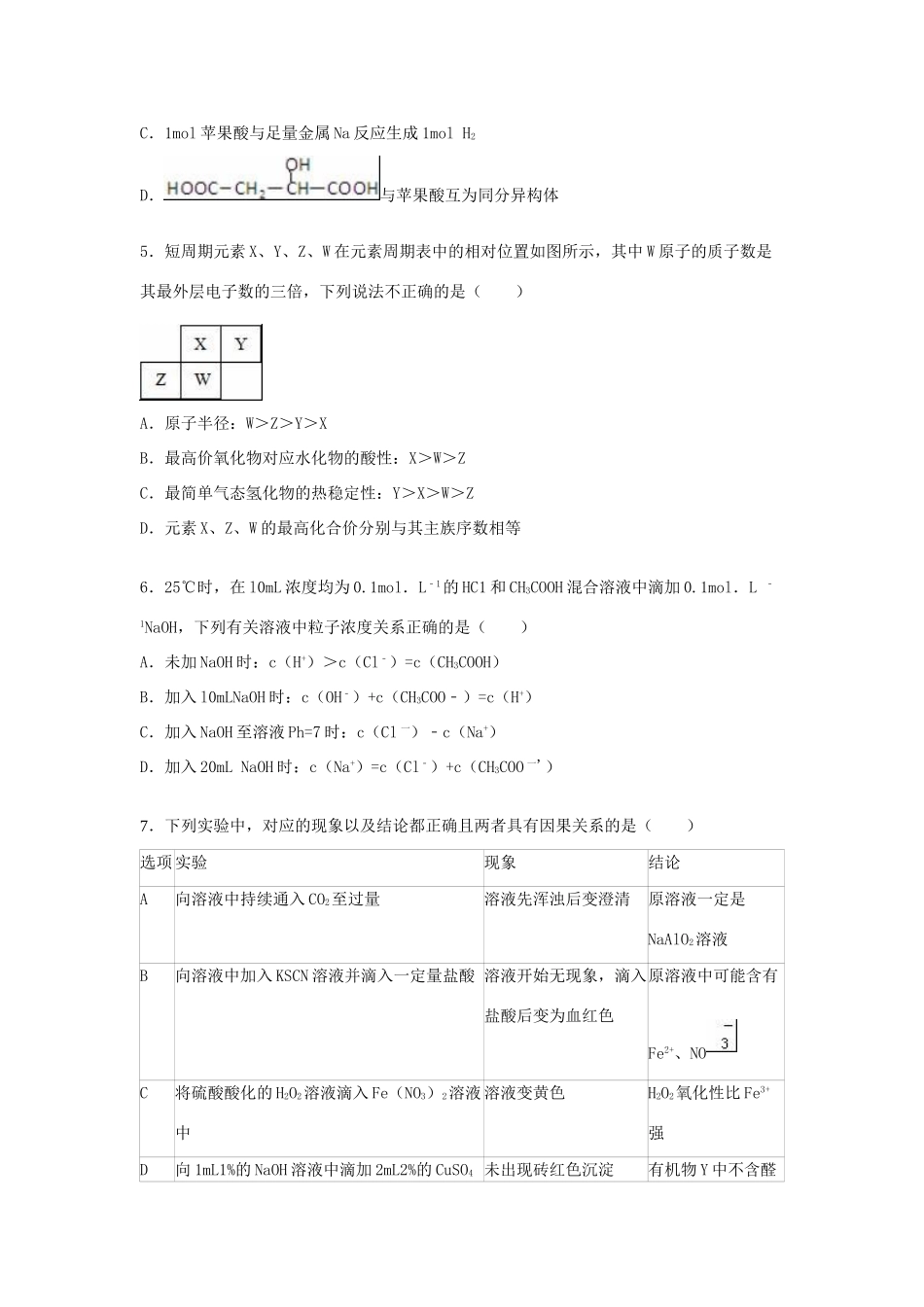 广东省佛山市禅城区高三化学上学期11月调研试卷（含解析）-人教版高三全册化学试题_第2页