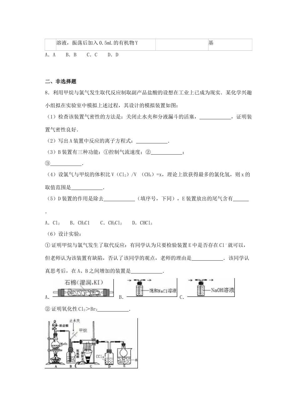 广东省佛山市禅城区高三化学上学期11月调研试卷（含解析）-人教版高三全册化学试题_第3页