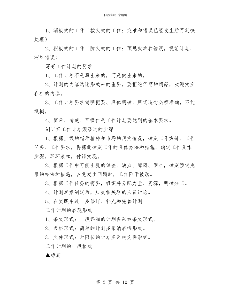 写好销售工作计划技巧与写考察报告建议汇编_第2页