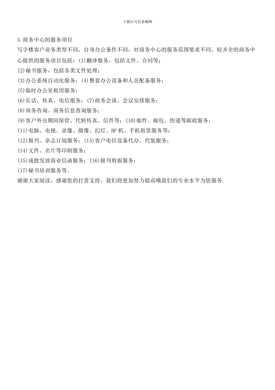 写字楼商务中心的服务与管理_第2页