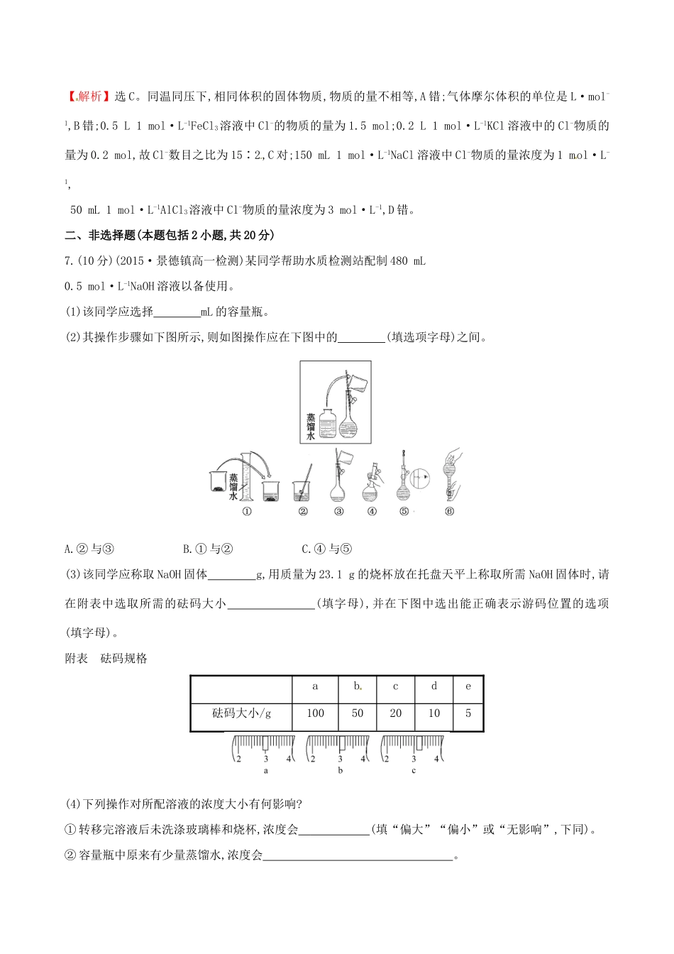 高中化学 1.3.3 物质的量浓度（精讲优练课型）课时提升作业 鲁科版必修1-鲁科版高一必修1化学试题_第3页