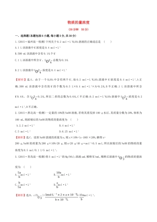 高中化学 1.3.3 物质的量浓度（精讲优练课型）课时提升作业 鲁科版必修1-鲁科版高一必修1化学试题