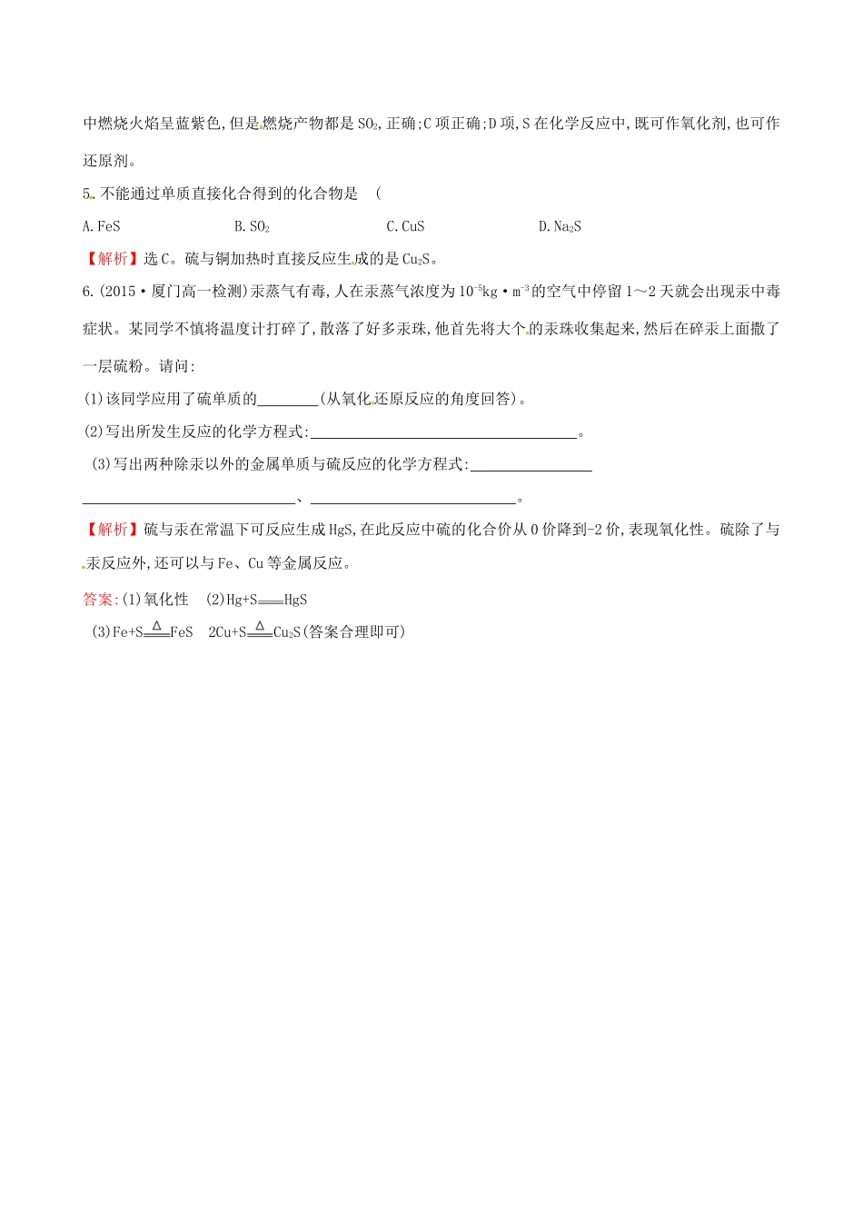 高中化学 3.3.1 自然界中的硫（精讲优练课型）课时自测-当堂达标区 鲁科版必修1-鲁科版高一必修1化学试题_第2页