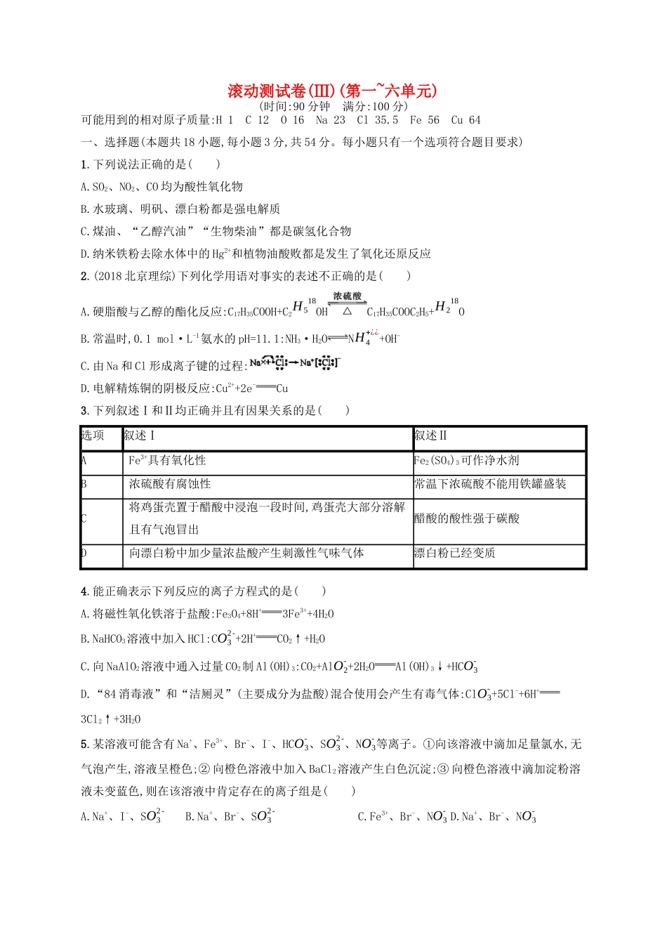 广西高考化学一轮复习 滚动测试卷3(第一~四单元) 新人教版-新人教版高三全册化学试题_第1页