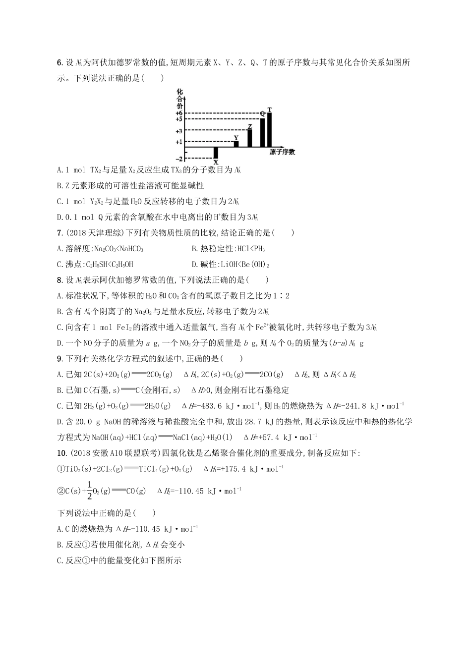广西高考化学一轮复习 滚动测试卷3(第一~四单元) 新人教版-新人教版高三全册化学试题_第2页