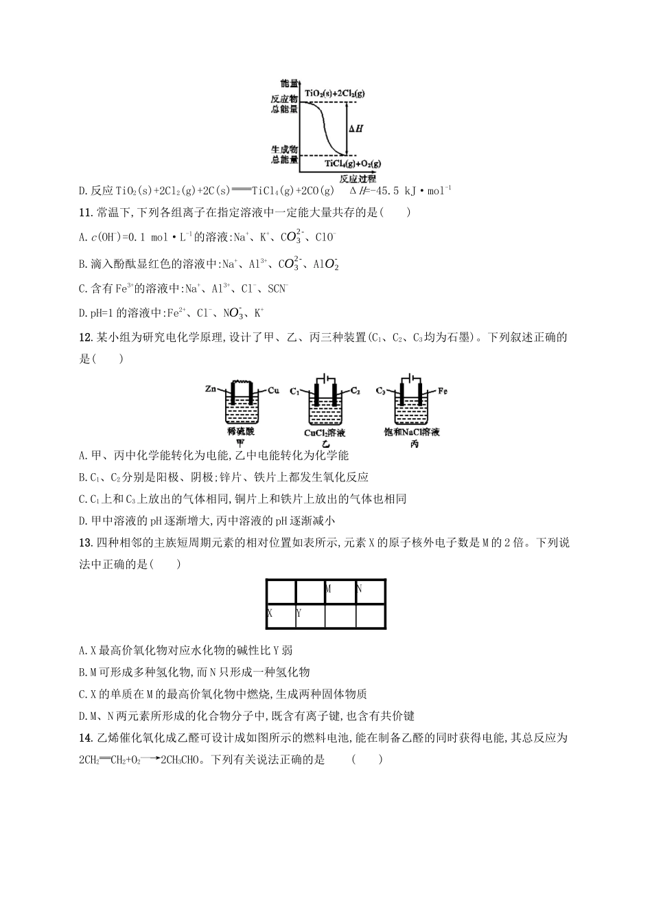 广西高考化学一轮复习 滚动测试卷3(第一~四单元) 新人教版-新人教版高三全册化学试题_第3页