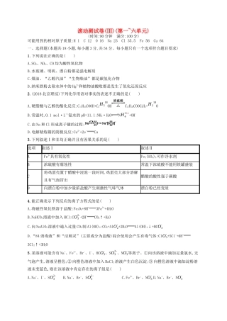 广西高考化学一轮复习 滚动测试卷3(第一~四单元) 新人教版-新人教版高三全册化学试题