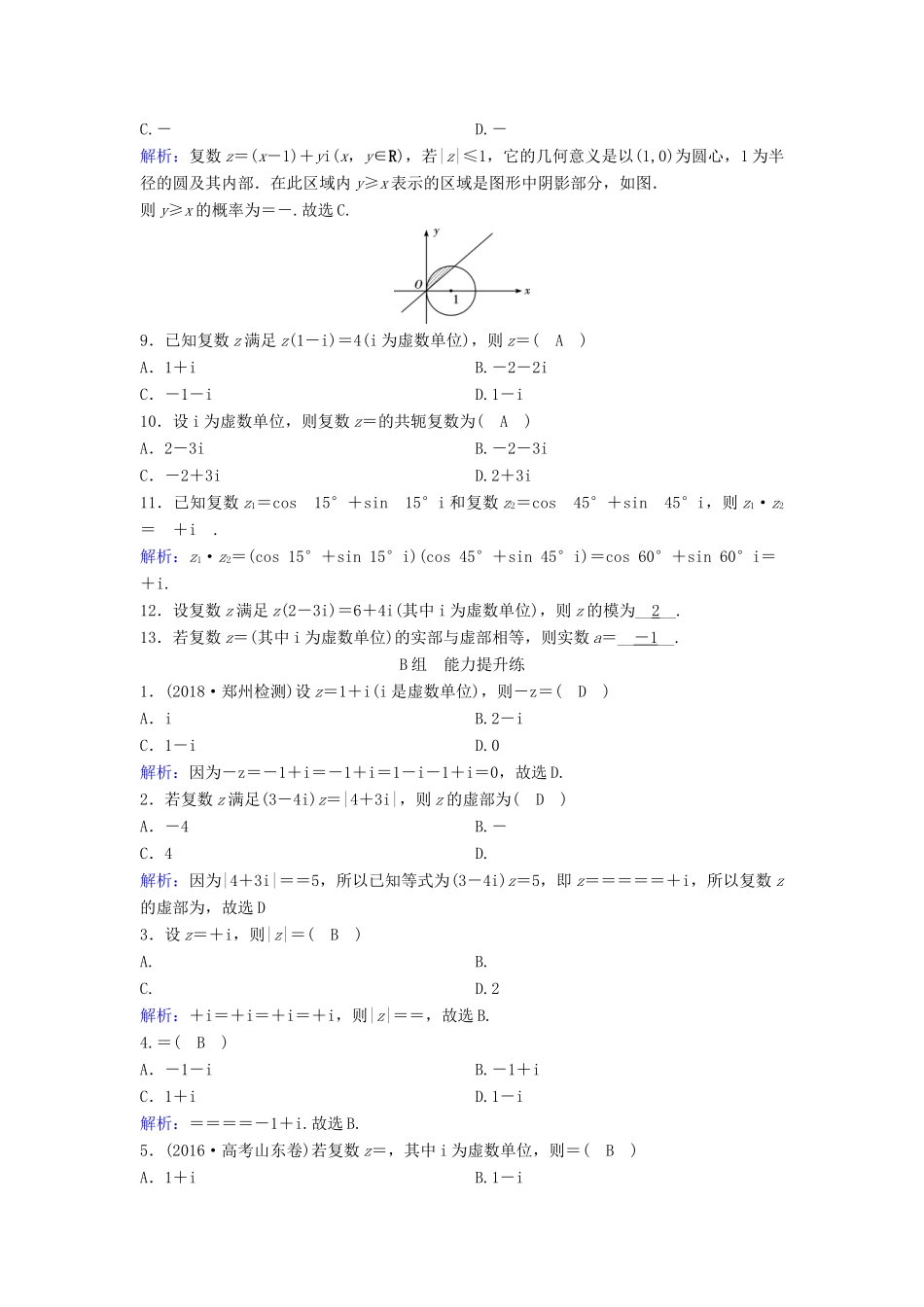 （新课标）高考数学一轮总复习 第四章 平面向量、数系的扩充与复数的引入 4-3 数系的扩充与复数的引入课时规范练 文（含解析）新人教A版-新人教A版高三全册数学试题_第2页