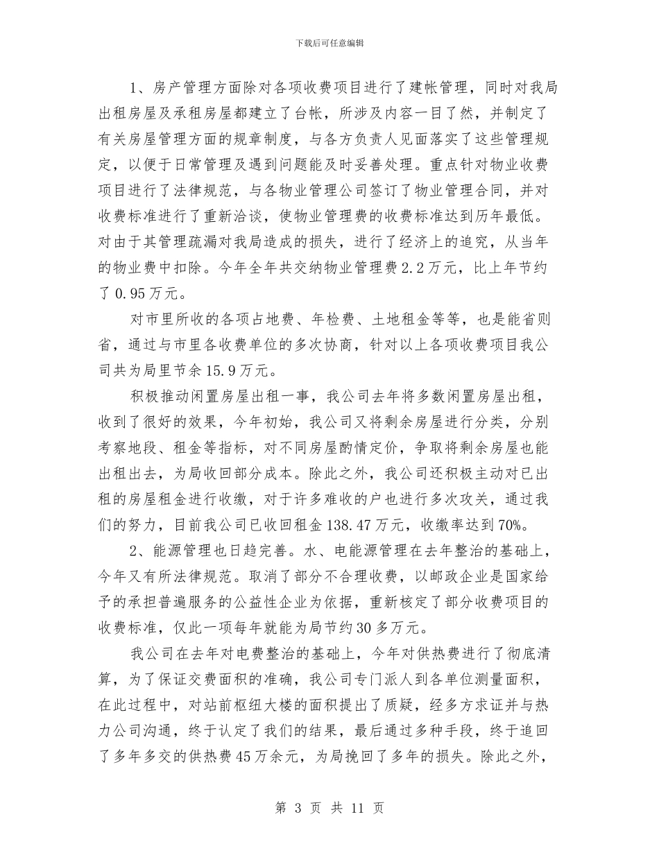 写字楼物业管理工作总结与写工作总结的格式模板汇编_第3页