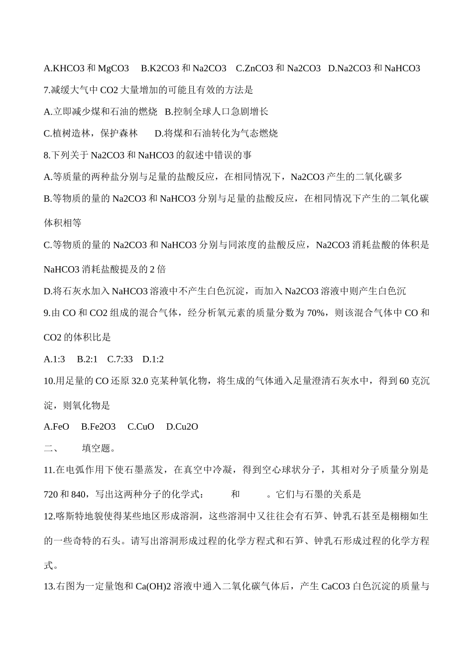 高一化学 第十单元 碳的多样性单元测试必修1_第2页