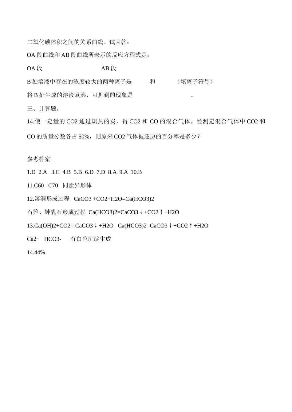 高一化学 第十单元 碳的多样性单元测试必修1_第3页