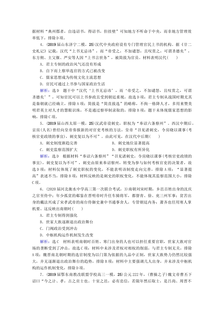 （全国通用）高考历史一轮总复习 模块1 专题1 古代中国的政治制度 第3讲 君主专制政体的演进与强化课时跟踪 人民版-人民版高三全册历史试题_第2页