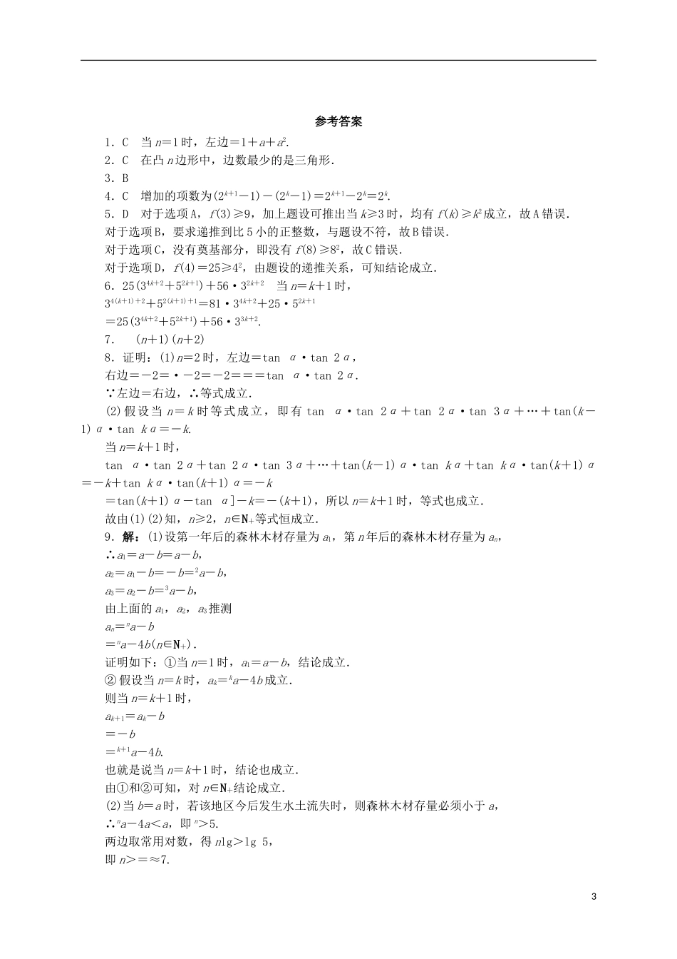高中数学 6.3 数学归纳法同步精练 湘教版选修2-2-湘教版高二选修2-2数学试题_第3页