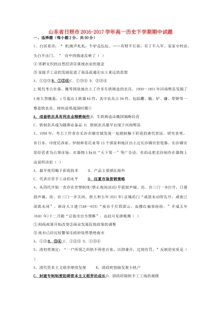 山东省日照市高一历史下学期期中试题-人教版高一全册历史试题