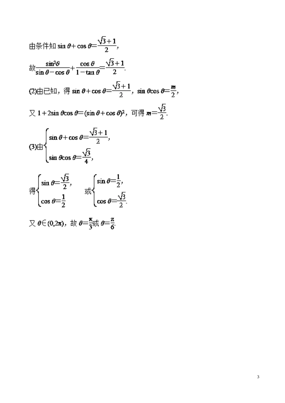 （江苏版）高考数学一轮复习 专题4.2 诱导公式及同角三角函数的基本关系（测）-江苏版高三全册数学试题_第3页