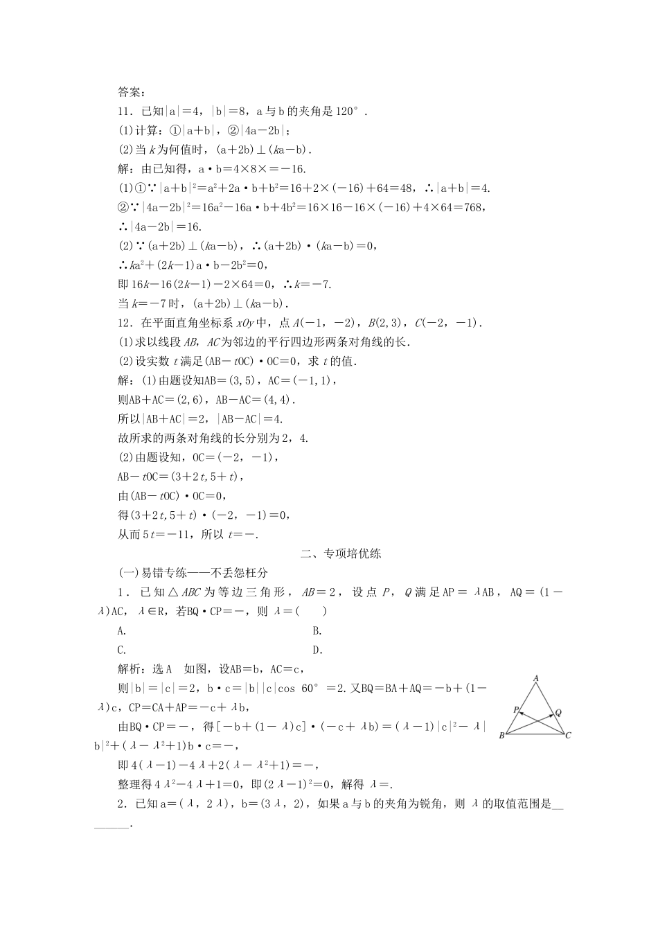 （新课改省份专用）高考数学一轮复习 课时跟踪检测（三十一）平面向量的数量积与平面向量应用举例（含解析）新人教A版-新人教A版高三全册数学试题_第3页