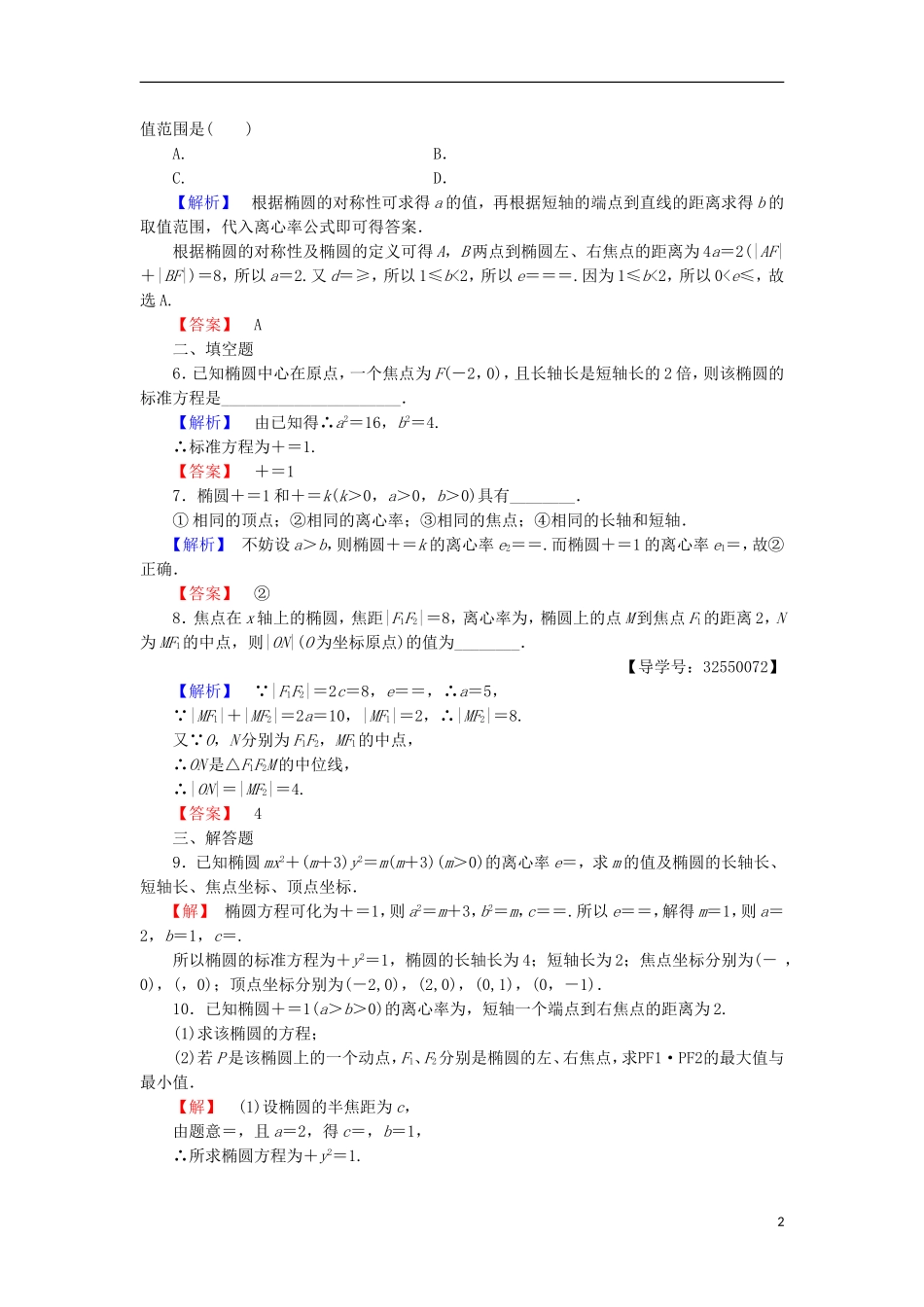 高中数学 学业分层测评14（含解析）北师大版选修2-1-北师大版高二选修2-1数学试题_第2页