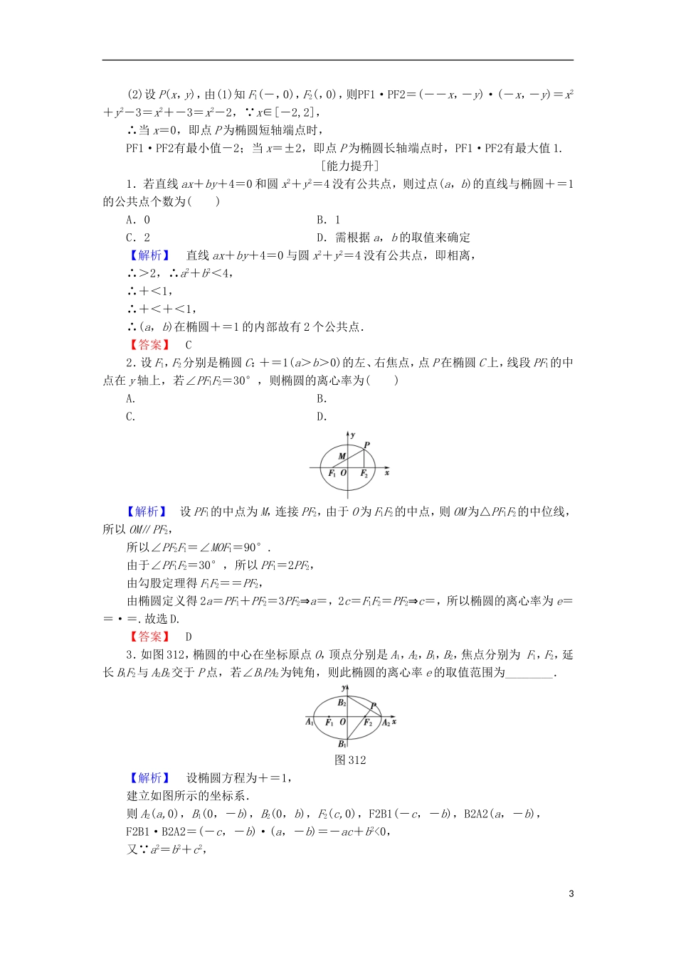 高中数学 学业分层测评14（含解析）北师大版选修2-1-北师大版高二选修2-1数学试题_第3页