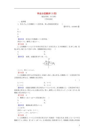 高中数学 学业分层测评14（含解析）北师大版选修2-1-北师大版高二选修2-1数学试题