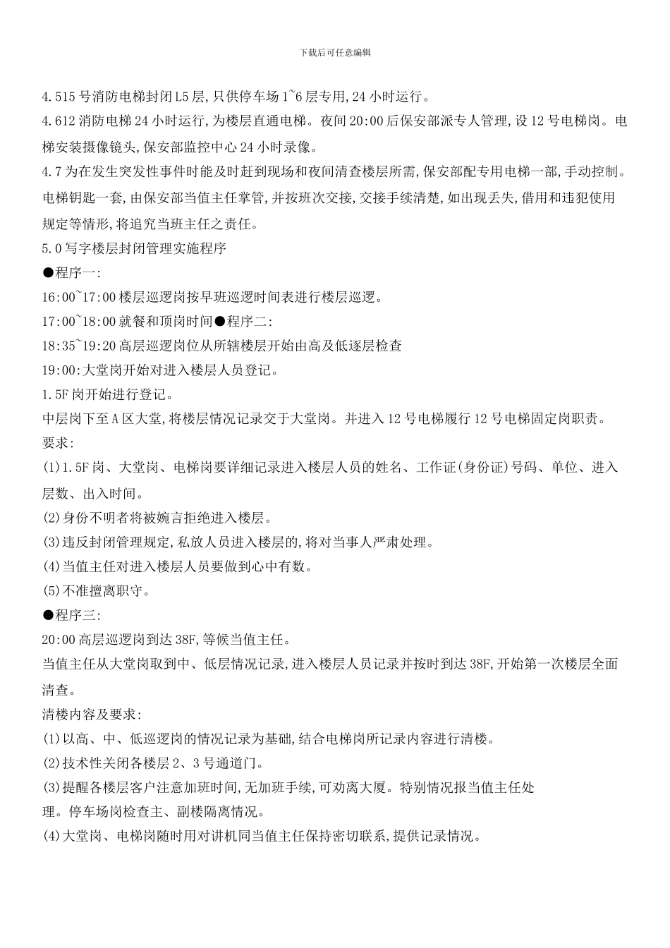 写字楼管理程序_第2页