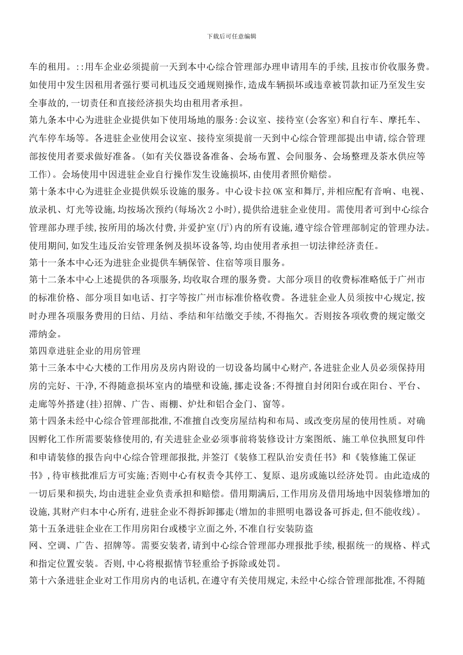 写字楼综合管理规定_第2页