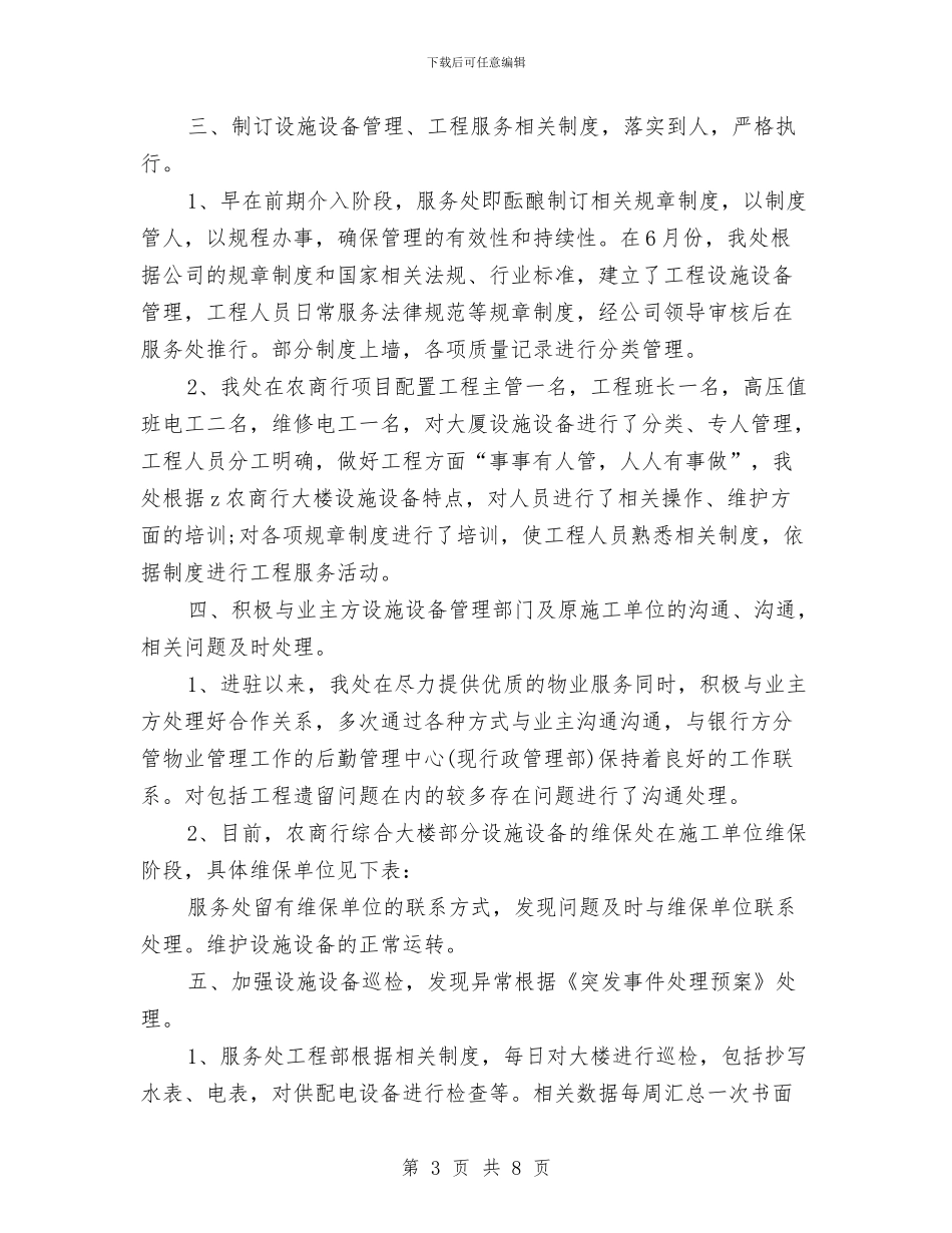 写字楼物业管理工作总结范文与写工作总结的技巧与要点汇编_第3页