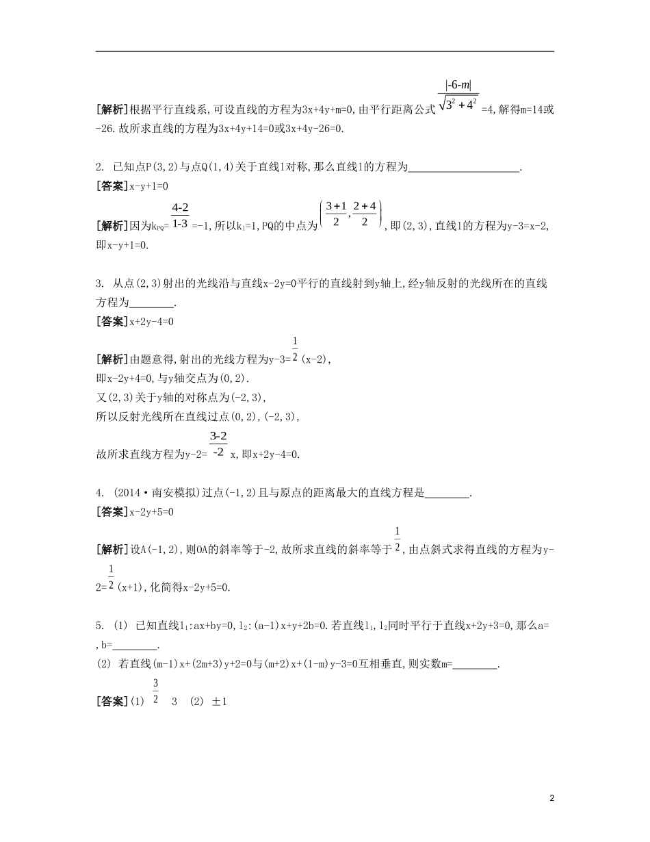 （江苏专用）高考数学大一轮复习 第十章 第55课 两条直线的平行与垂直要点导学-人教版高三全册数学试题_第2页
